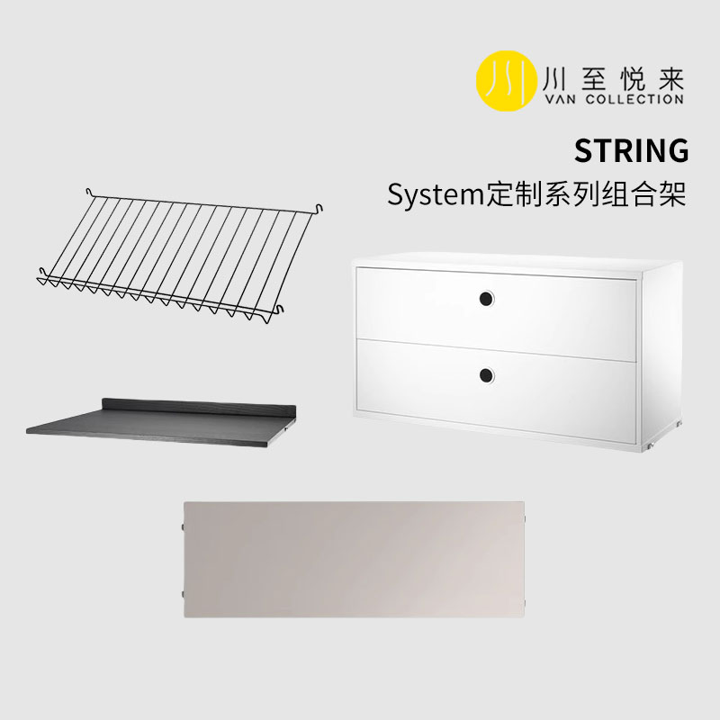 StringSystem组合川至悦来