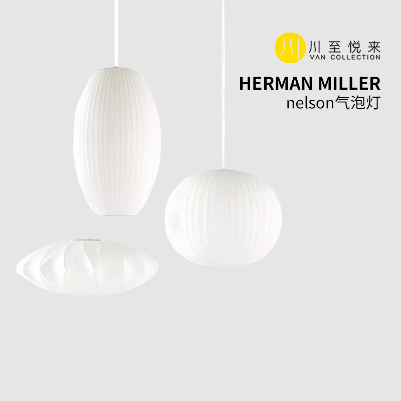 Herman Miller赫曼米勒Nelson Lantern Bubble Pendant气泡吊灯