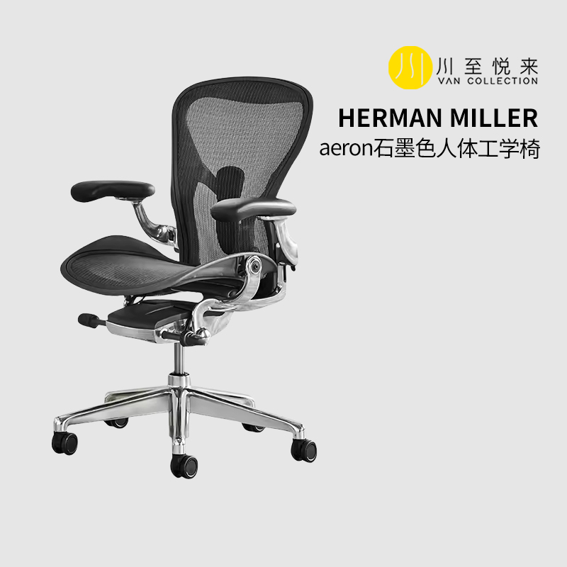 HERMANMILLER人体工学办公椅