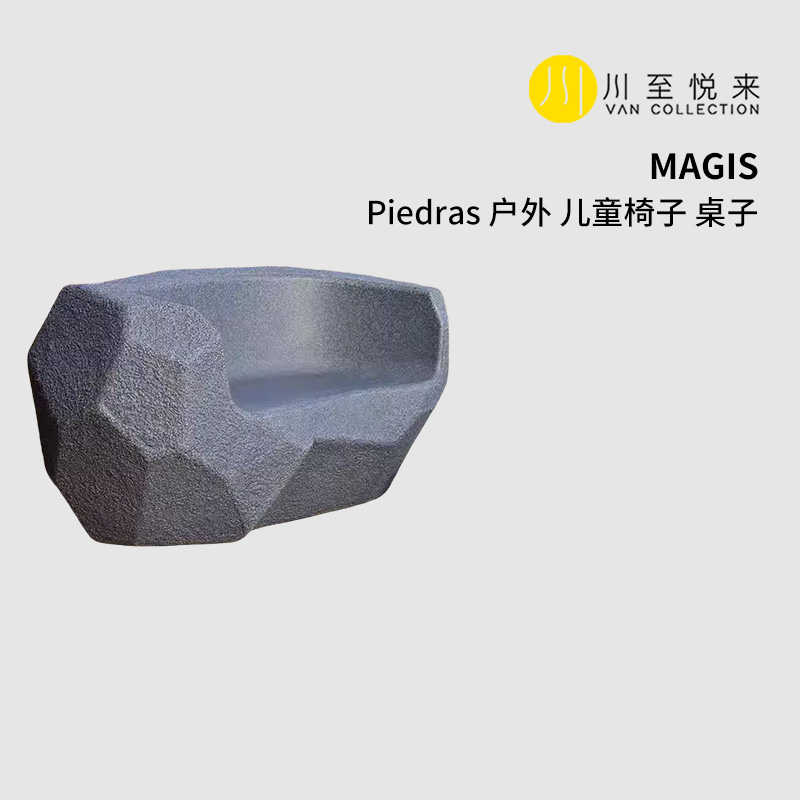 Magis花园室外户外儿童椅子桌子