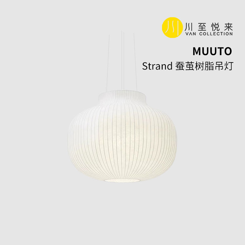 丹麦原装进口MUUTO STRAND 吊灯北欧现代简约白色蚕茧树脂卧室