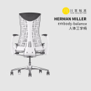 赫曼米勒 人体工学椅 Herman Miller Balance 现货特价 Embody