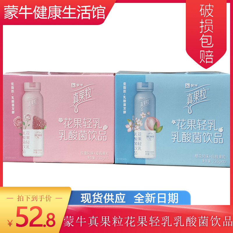 5月产 蒙牛真果粒花果轻乳青春有你2肖战款樱花风味白桃玫瑰草莓在类目 咖啡/麦片/冲饮, 饮料, 含乳饮料中 - 来自Buy2taobao.com提供专业的淘宝代购服务
