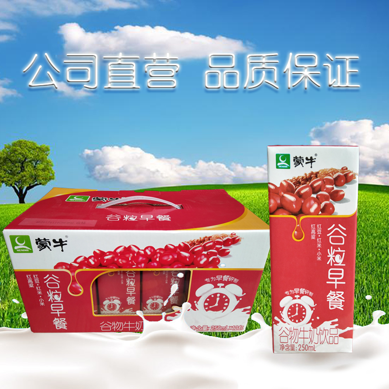 包邮特价正品蒙牛红?#35033;?#31890;早餐牛奶250ml*12盒促销牛奶整箱