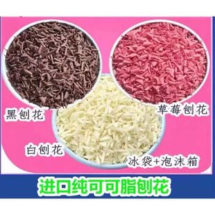 比利时进口原装进口50%纯可可脂黑巧克力刨花 黑森林西点装饰200g