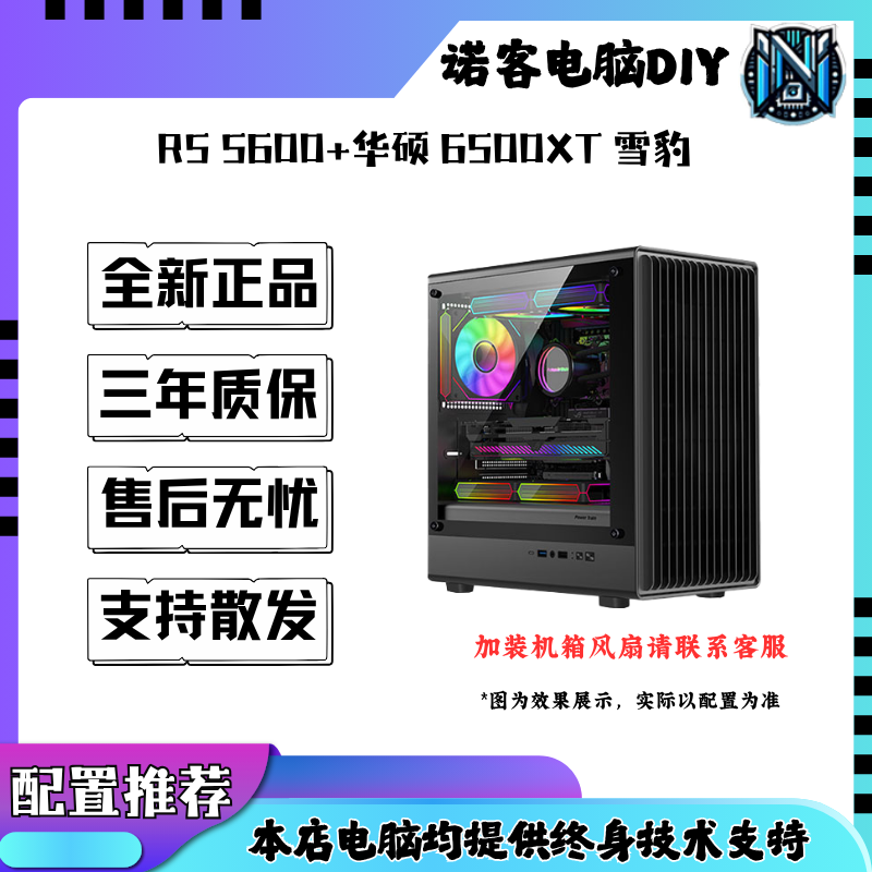 R5 5600+华硕 RX6500XT 雪豹  电脑主机组装DIY台式整机电竞游戏