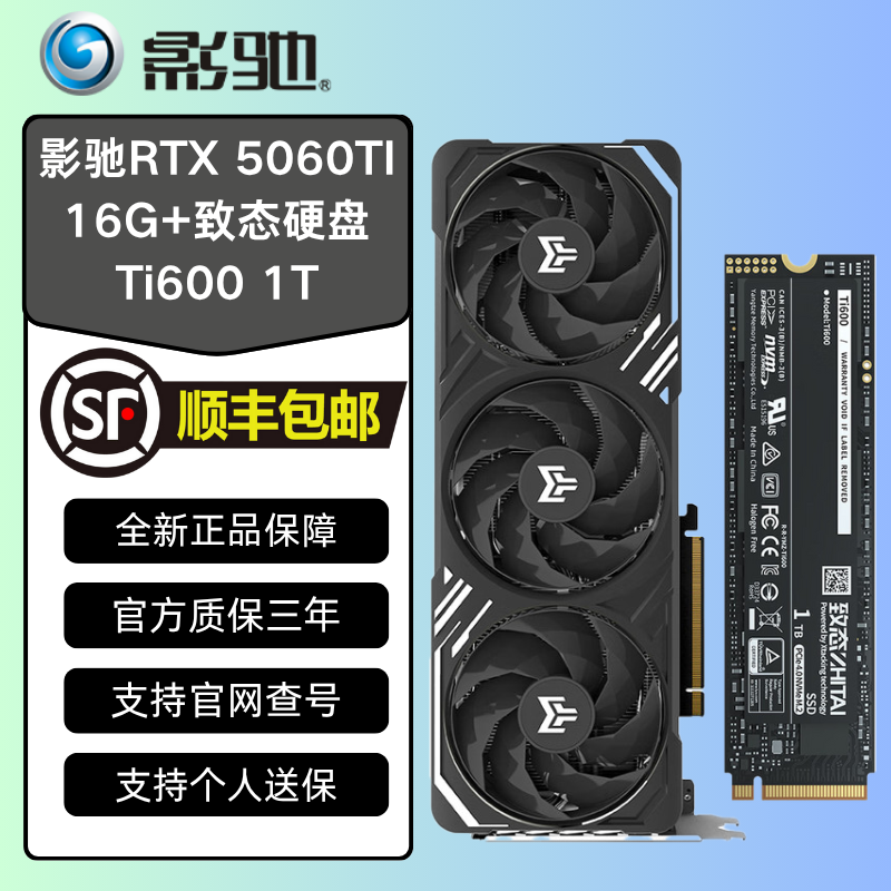 RTX 5060TI 16G OC显卡套装 搭配致态Ti600 1T固态