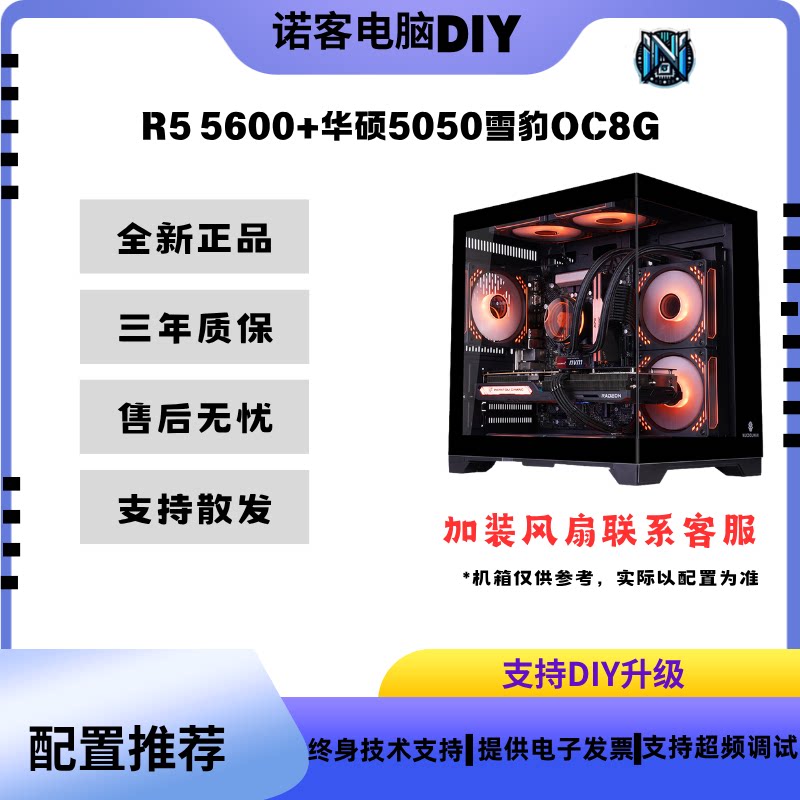 R5 5600+RTX5050DIY兼容机