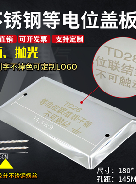 卫生间等电位盒盖板TD28不锈钢等电位联结端子防雷接地箱面板暗装