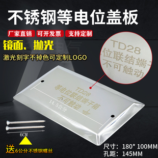 卫生间等电位盒盖板TD28不锈钢等电位联结端子防雷接地箱面板暗装