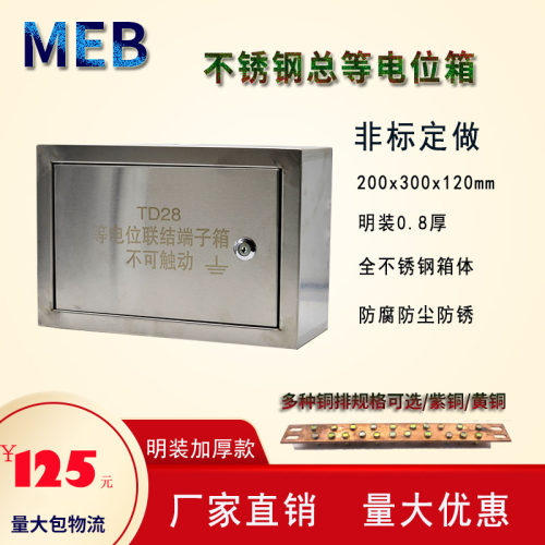 定做不锈钢等电位端子箱华宇明装