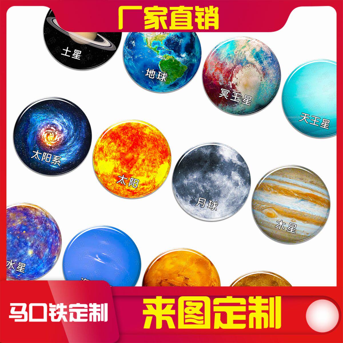 星球八大行星胸章徽章吧唧日谷底胸针