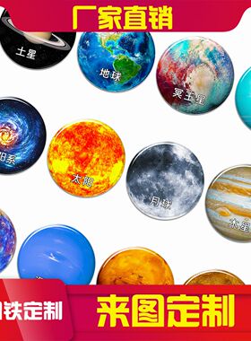 星球八大行星胸章徽章吧唧日谷底 别针胸针ins风原宿星空包包饰品