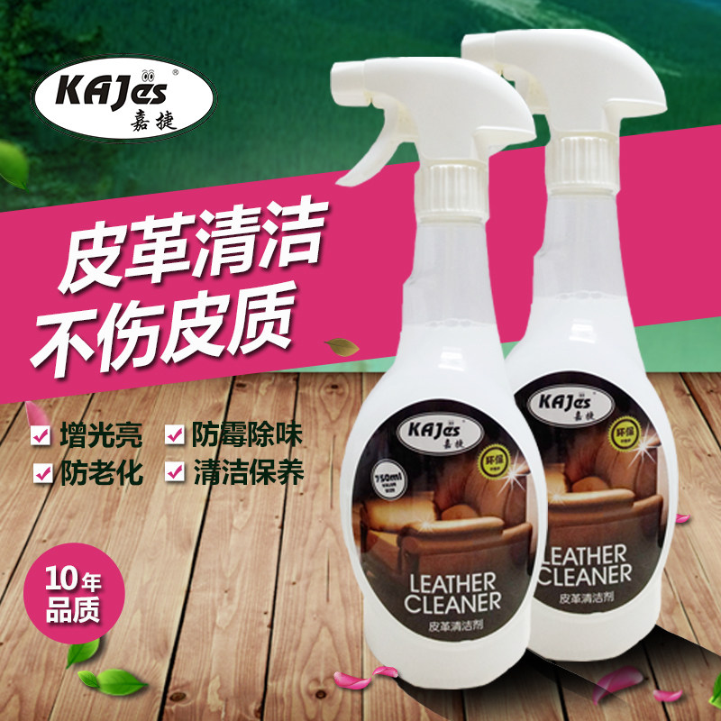 嘉捷皮革清洁剂座椅包包