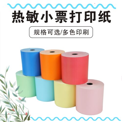 彩色热敏打印纸80*80后厨商超银行打印纸彩色地磅联单打印小票纸