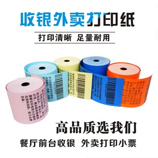 厂家彩色热敏打印纸 5750 8050后厨商超彩色地磅联单打印小票纸