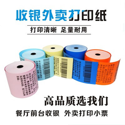厂家彩色热敏打印纸 5750 8050后厨商超彩色地磅联单打印小票纸