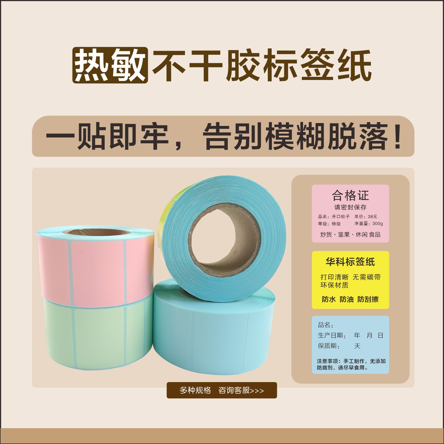 三防热敏不干胶标签纸防水防油