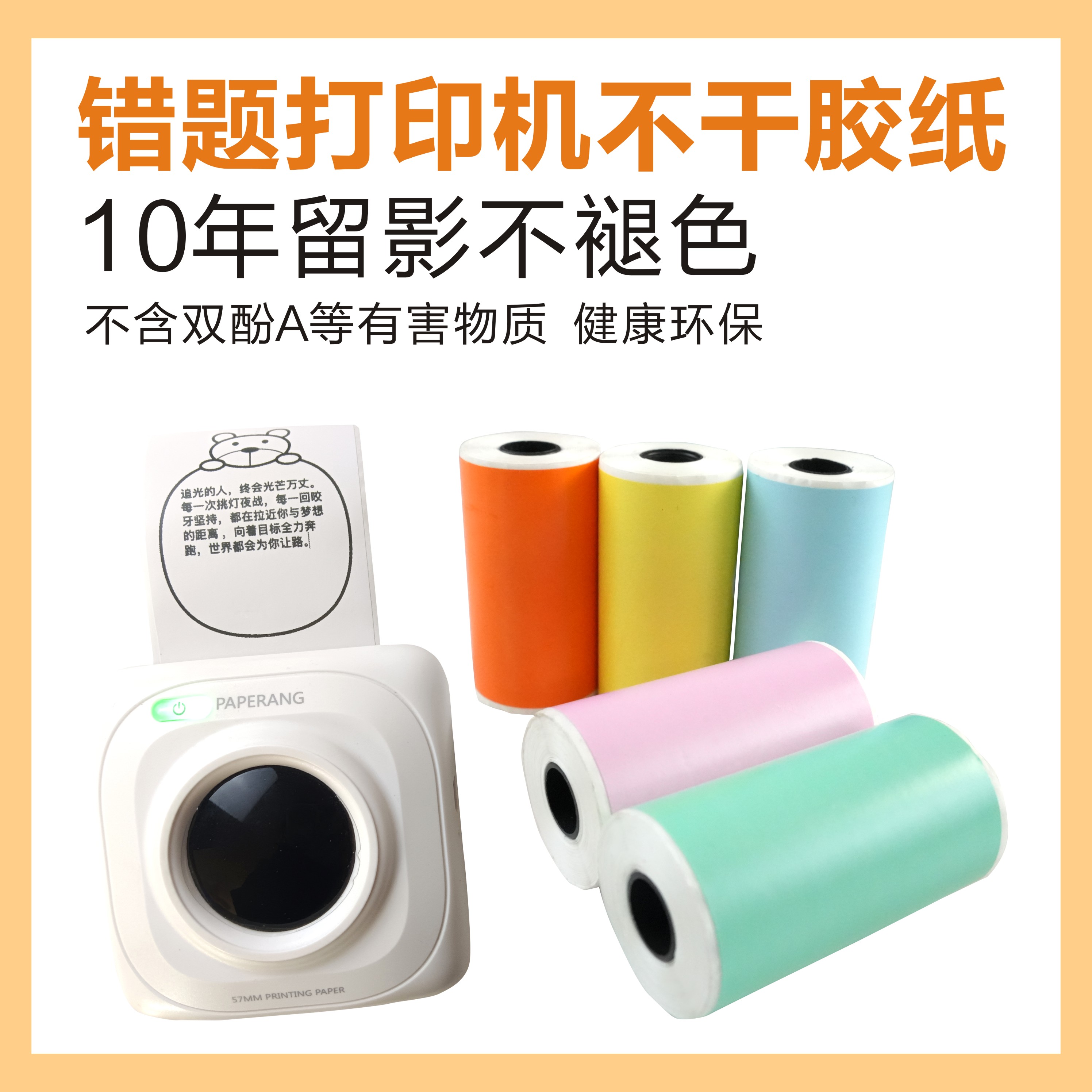 错题打印纸喵喵机专用57*30纸不干胶带背胶照片打印机专用可贴纸