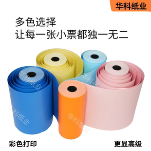 商陆花打印纸110*50多客宽110mm热敏打印纸秦丝衣科速挽联打印纸