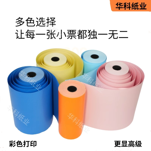 商陆花打印纸110*50多客宽110mm热敏打印纸秦丝衣科速挽联打印纸