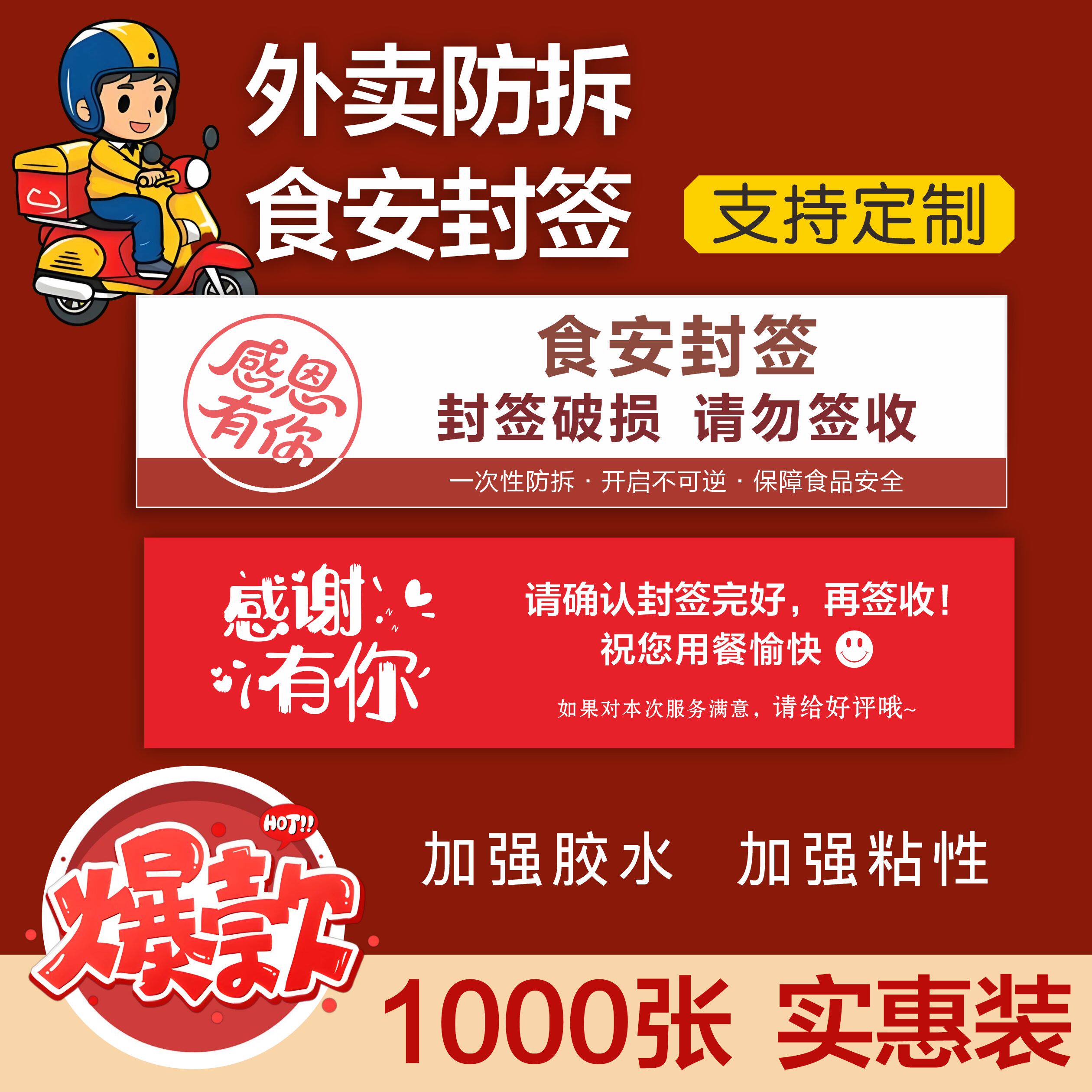 外卖封口贴打包袋封签防拆安心封条食品安全签标签贴纸定制不干胶
