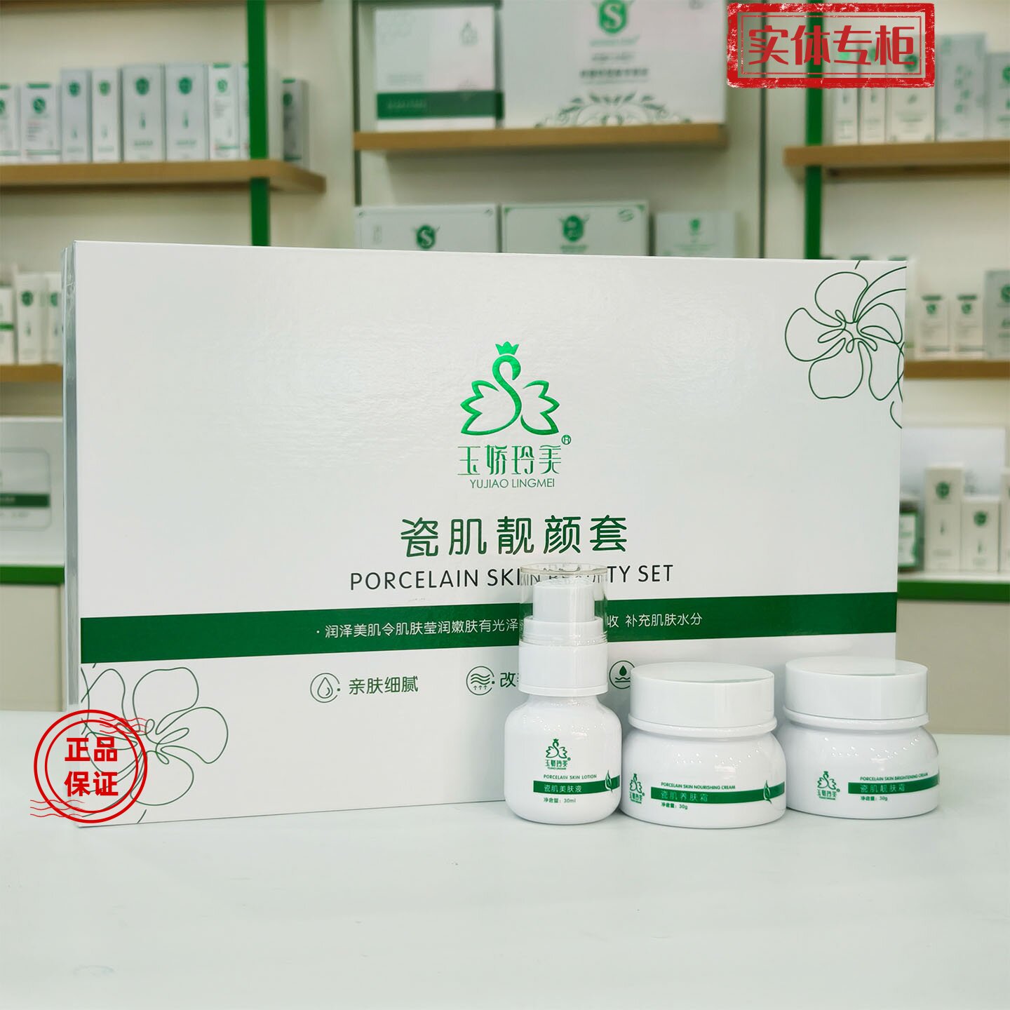 玉娇玲美瓷肌靓颜套装提亮肤色退黑色素正品暗黄黑肤色不均护肤品