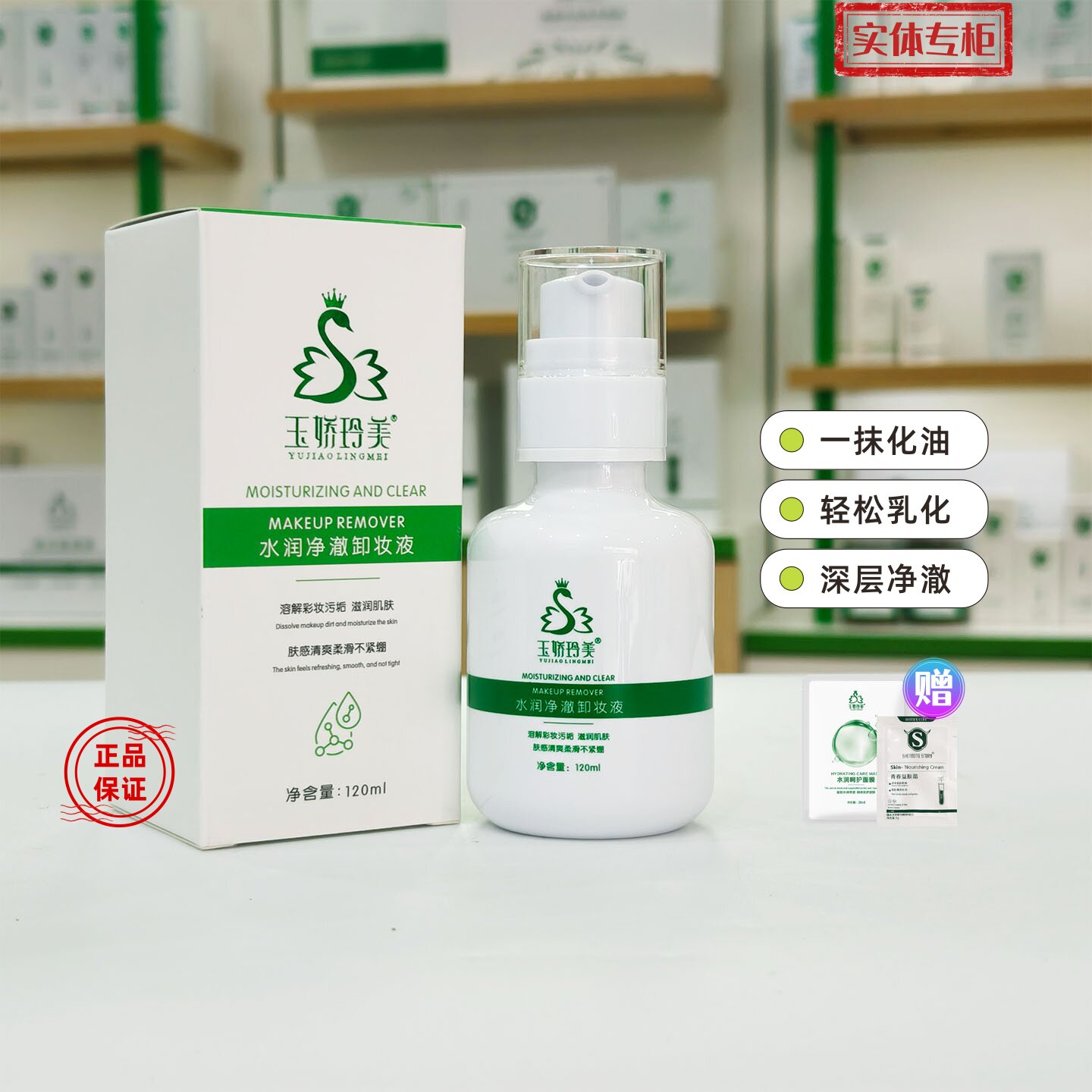 玉娇玲美水润净透卸妆液面部120ml温和卸妆产品正品不辣眼油敏肌
