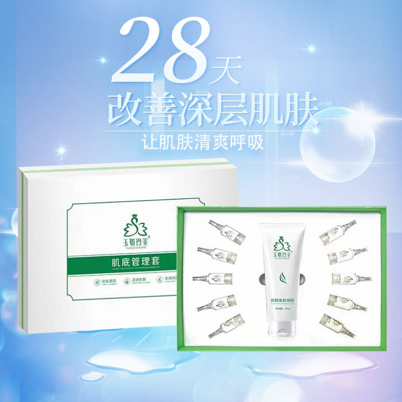 神农玉娇玲美肌底管理套装改善肌肤有光泽粗糙清洁毛孔细腻透亮女
