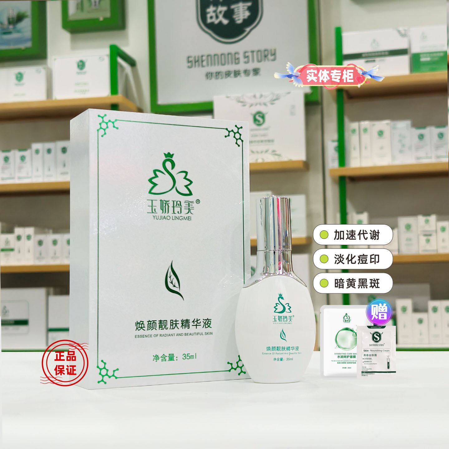 玉娇玲美焕颜靓肤精华液神农臭水旗舰正品提亮肤色改善暗黄黑斑女