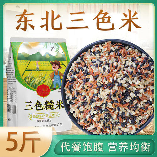 2022东北三色农家自产粗粮