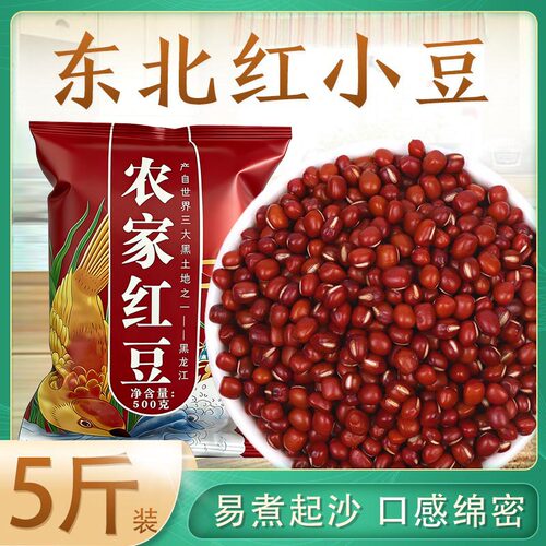 东北五常红豆红小豆5斤装豆包