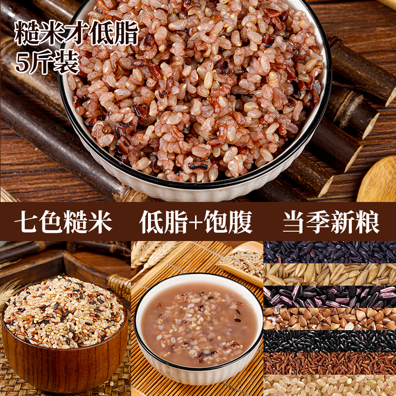 粗粮饭新配比七色糙米5斤