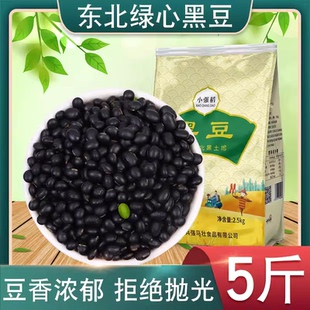 农家自种黑豆新货黑豆补气血黑豆打豆浆杂粮批发 25年纯正黑豆