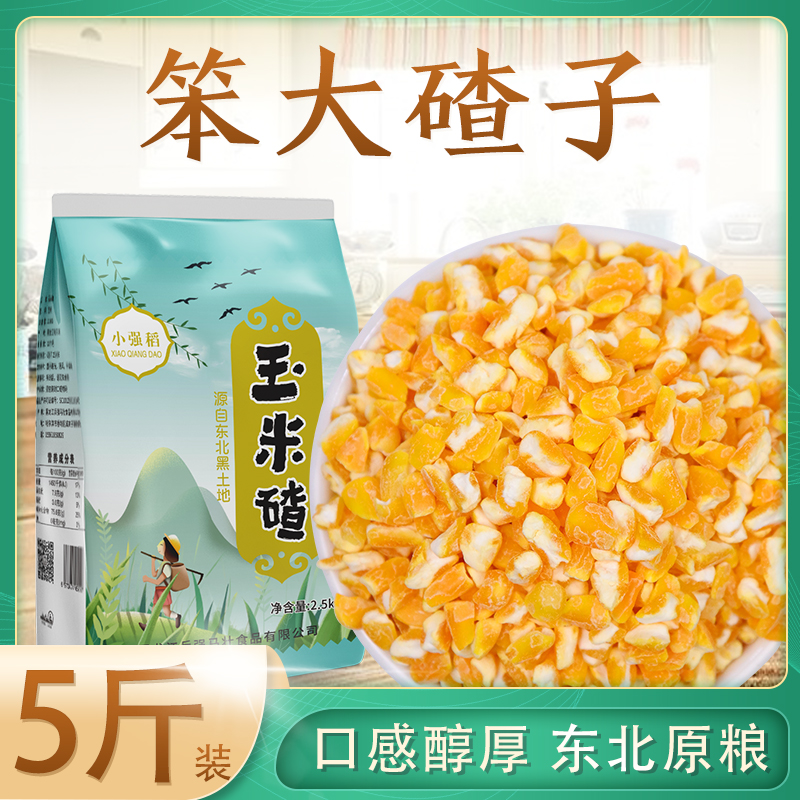 粗粮大碴子东北新粮通风晾晒
