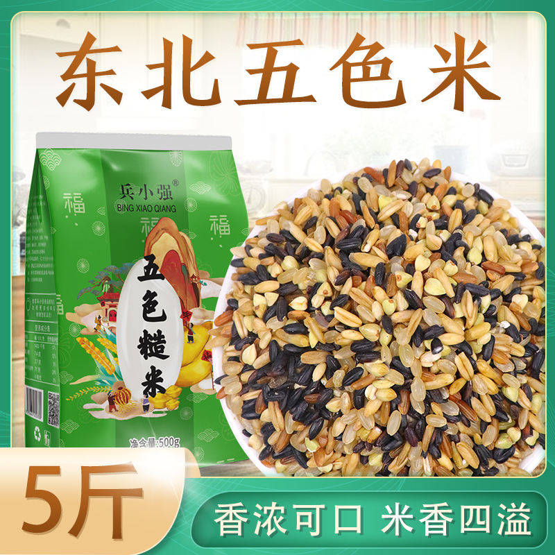 东北5斤五色糙米新米红米黑米