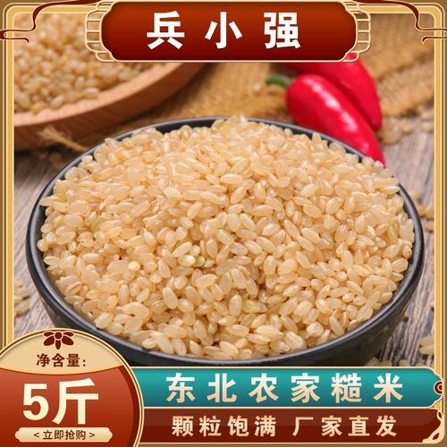 25年新东北糙米农家自种粗粮精选