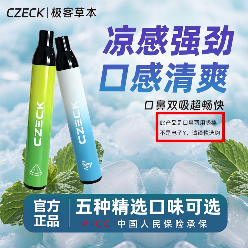 极客草本果味替吸棒替烟棒假烟无烟香烟嘴替吸烟棒模拟替代烟吸棒