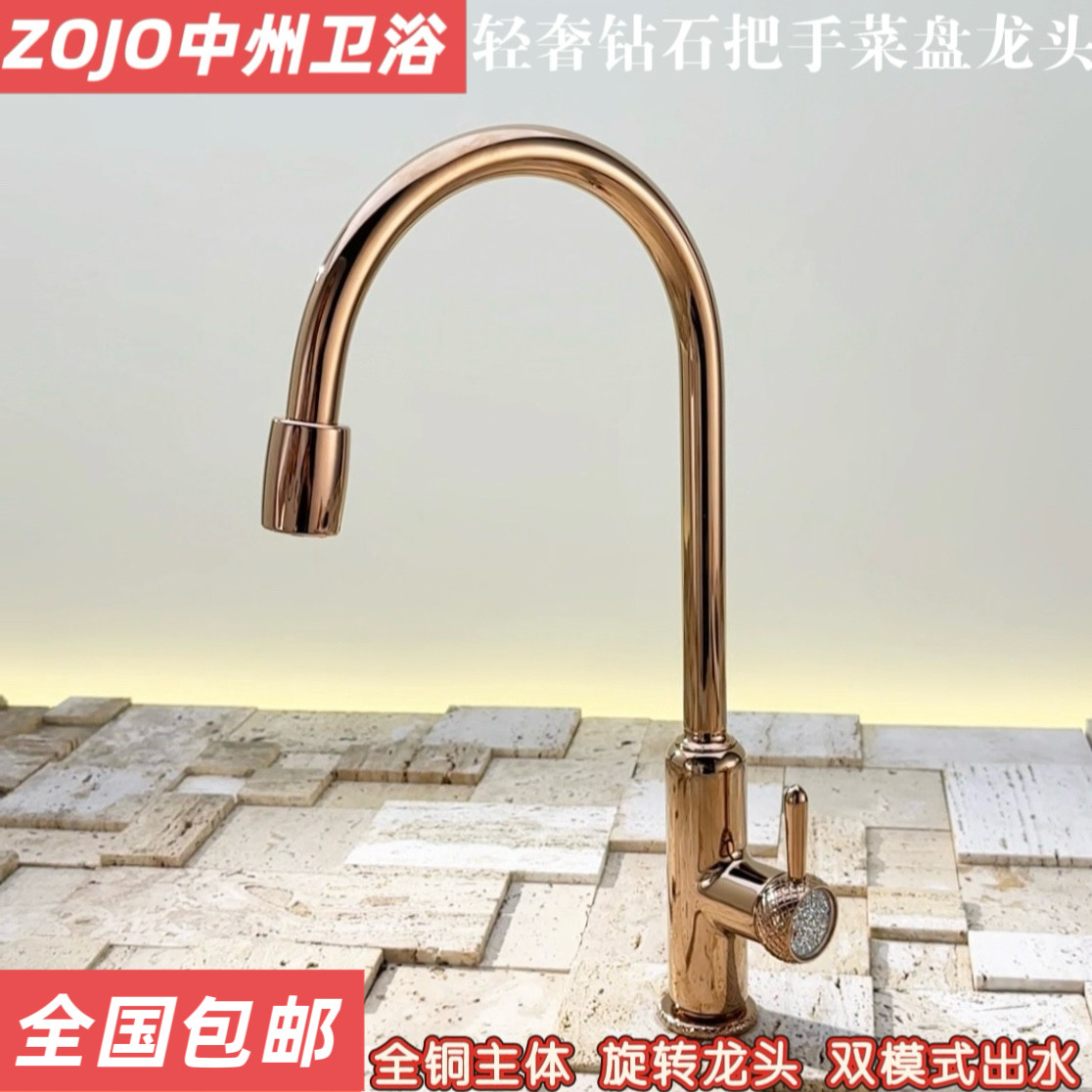 ZOJO全铜冷热双控钻石把手厨房龙头防溅菜盘万向旋转龙头