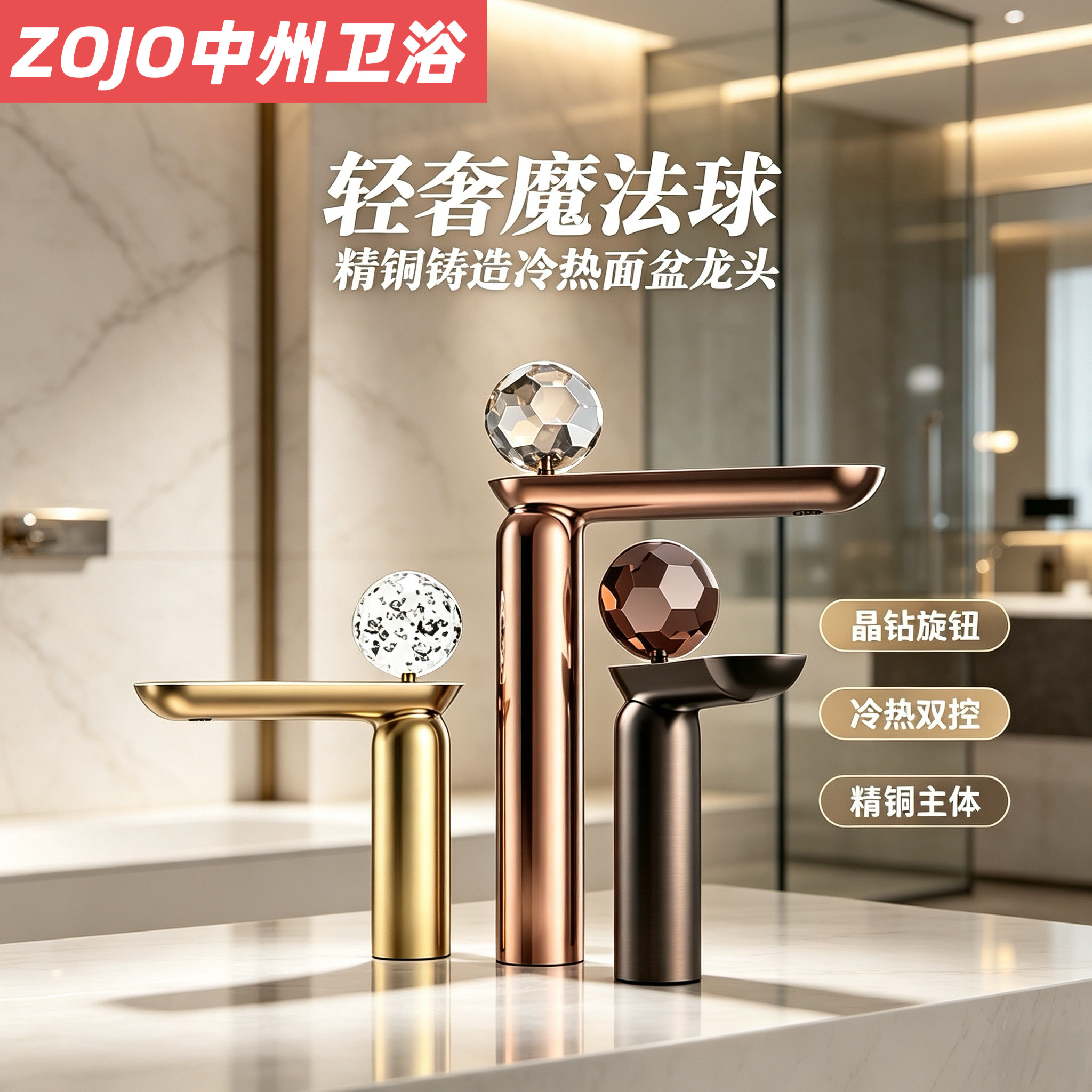 ZOJO意式全铜水晶龙头珍珠球面盆水龙头铜金色单孔冷热艺术龙头