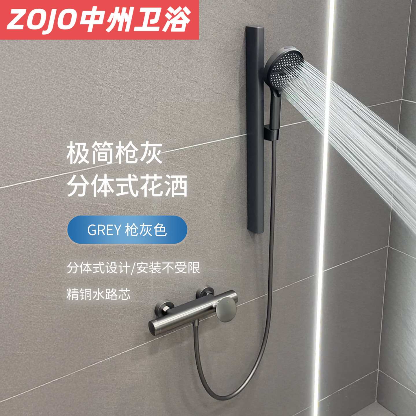 ZOJO全铜简约花洒套装瀑布式龙头卫生间冷热水分体升降无顶喷花洒