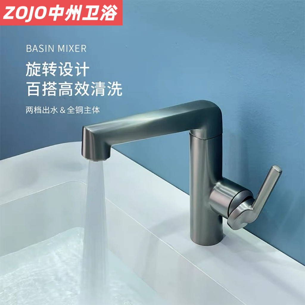 ZOJO全铜卫生间可旋转龙头双模式出水洗脸盆冷热浴室柜枪灰水龙头