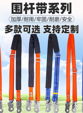 加厚防磨电工围杆带抱杆安全带