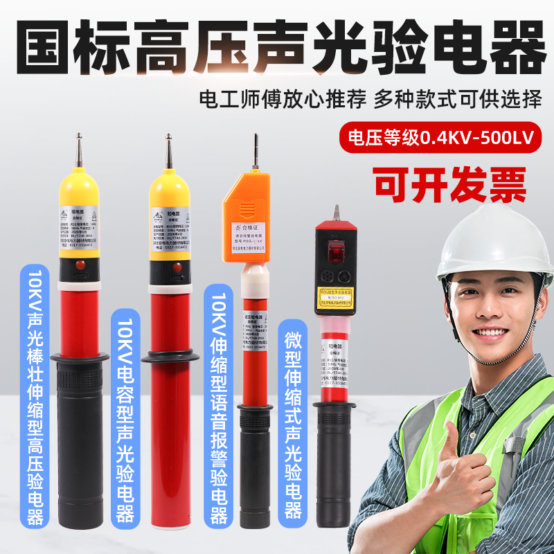 热销声光棒状伸缩型验电器 GDY型语音验电笔10KV35KV高低压验电器