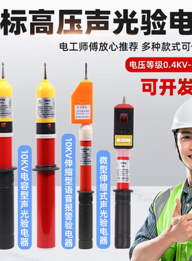 热销声光棒状伸缩型验电器 GDY型语音验电笔10KV35KV高低压验电器