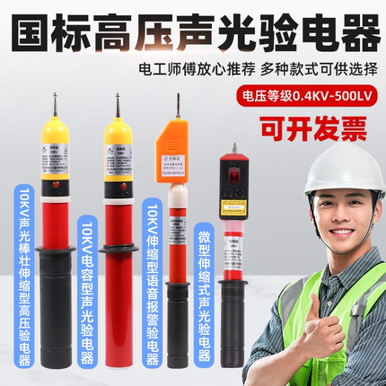 热销声光棒状伸缩型验电器 GDY型语音验电笔10KV35KV高低压验电器