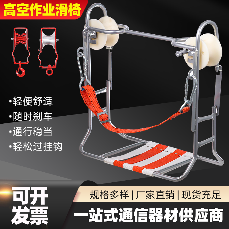 高空施工钢管双轮滑椅任安
