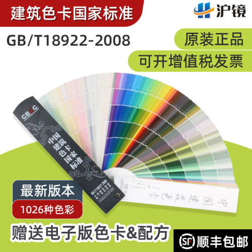 CBCC中国建筑色卡国家标准1026色