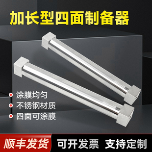 SZQ加长款四面湿膜制备器刮膜器涂膜器不锈钢涂料涂布器油漆油墨