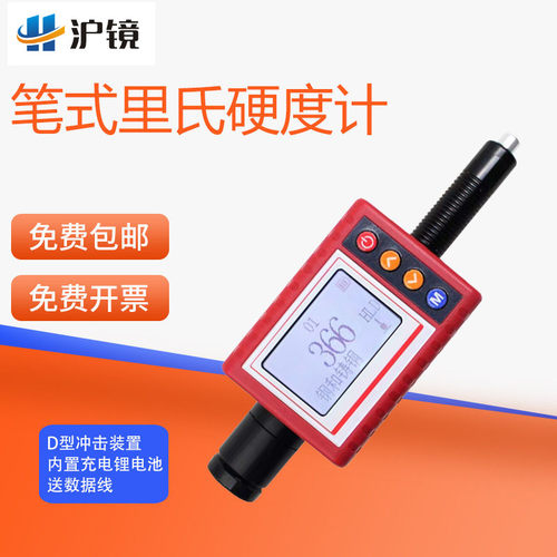 思为笔式里氏硬度计TH1101手持式便携式硬度计可测多种金属材料